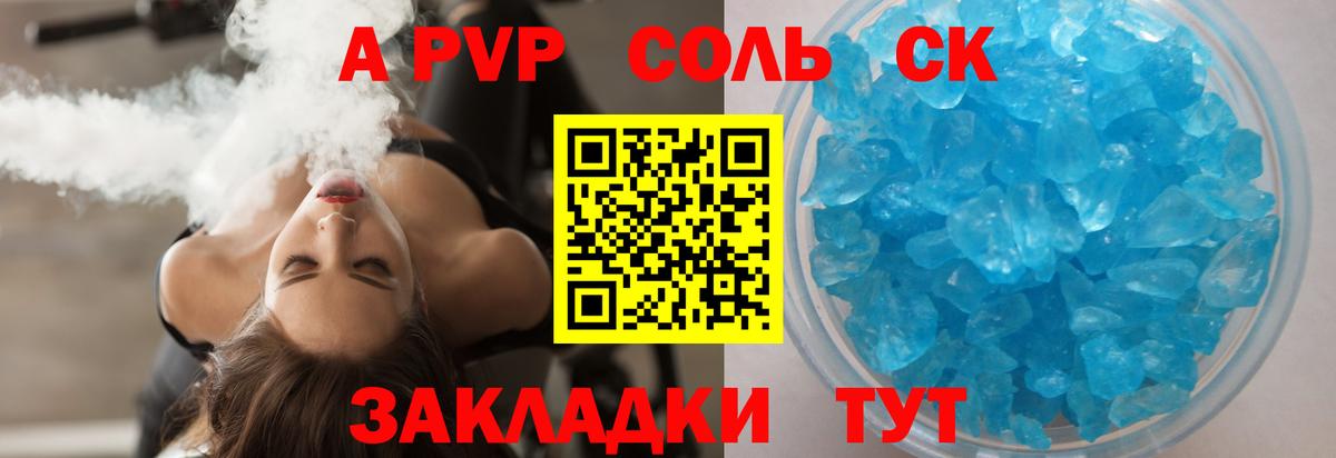 A-PVP крисы CK Ульяновск