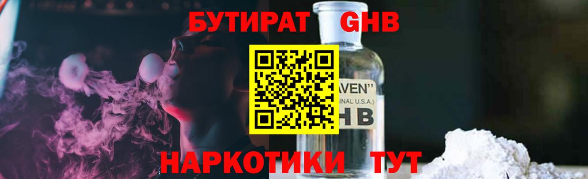 БУТИРАТ  Вход с VPN  Ульяновск  БУТИРАТ вода 