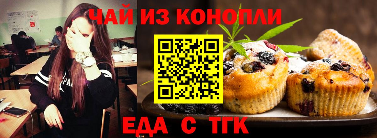 Печенье с ТГК марихуана  Вход с VPN  Ульяновск 