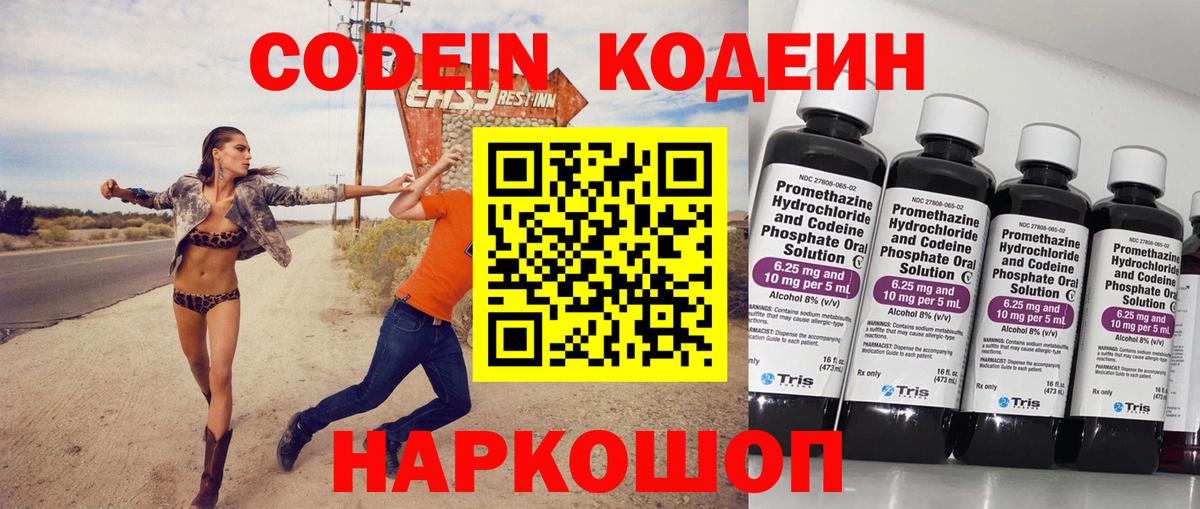 Codein Purple Drank Ульяновск