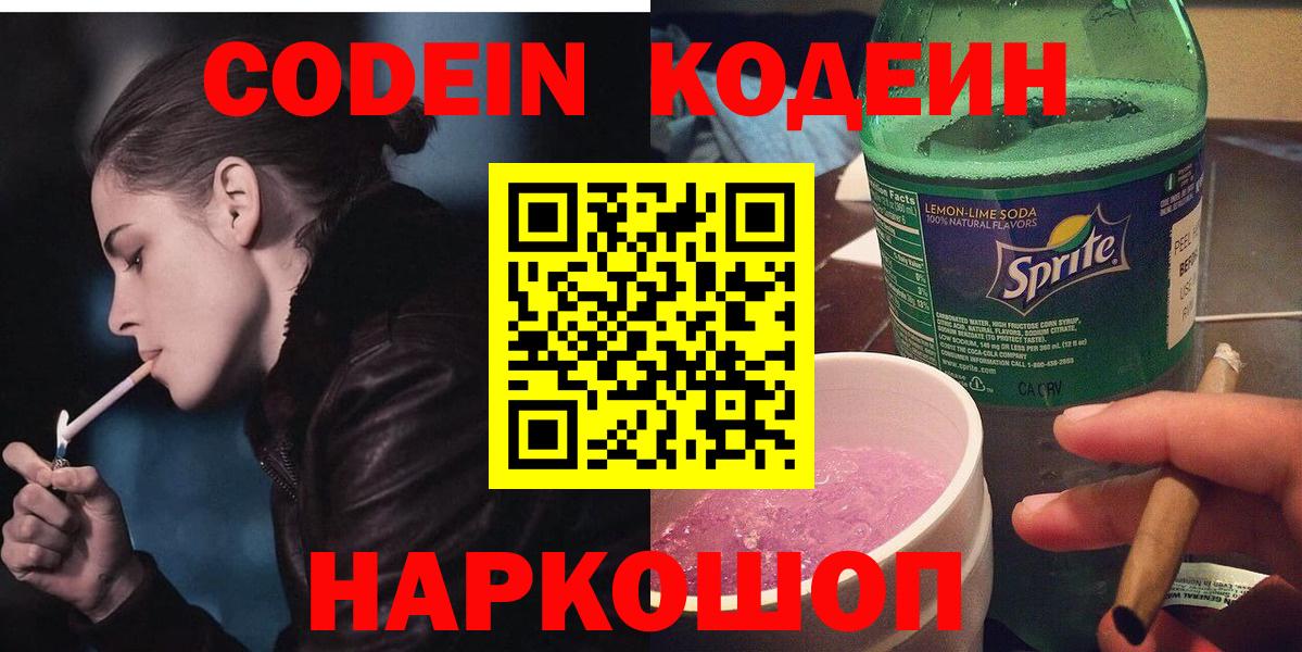 Codein Purple Drank  Вход с VPN  Кодеин Purple Drank  Ульяновск 