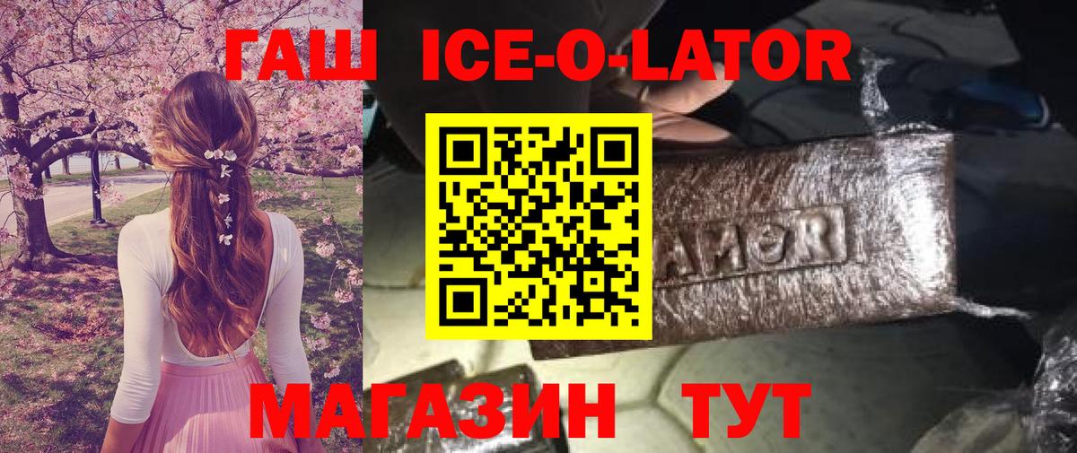 Гашиш Ice-O-Lator  Гашиш  Ульяновск  Вход с VPN  ГАШИШ AMNESIA HAZE 
