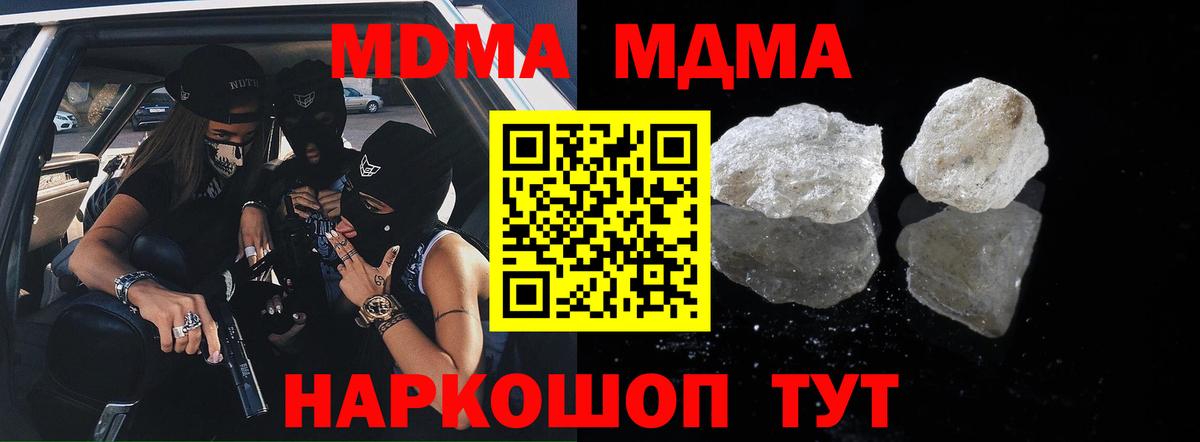 МДМА  Вход с VPN  Ульяновск  МДМА кристаллы 