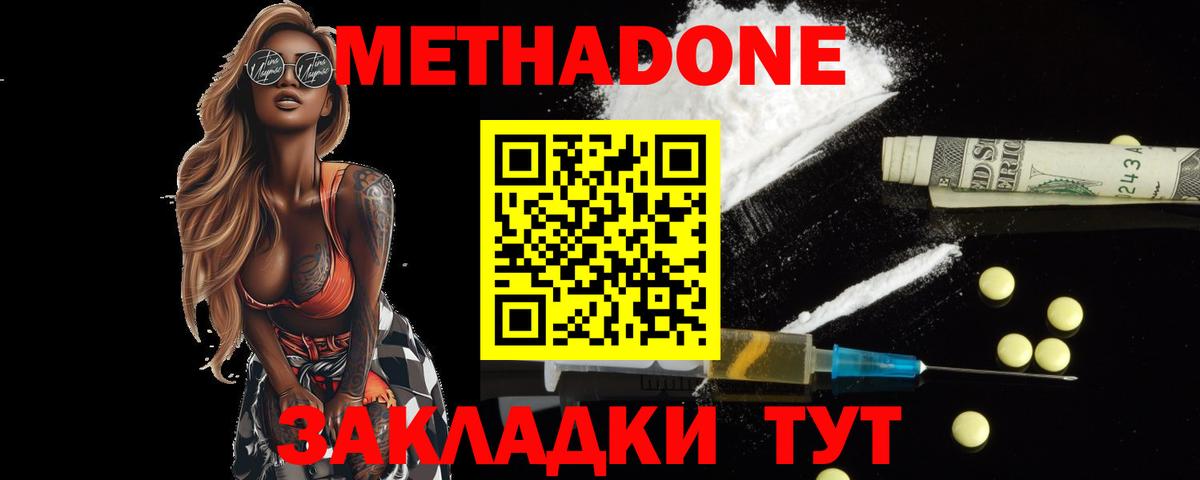 Ульяновск  МЕТАДОН methadone  МЕТАДОН мёд  Вход с VPN 